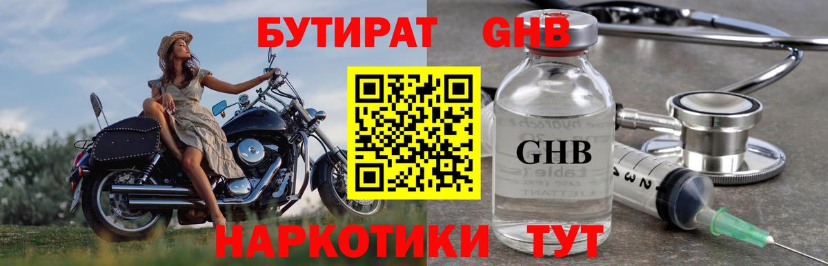 Бутират буратино Муром