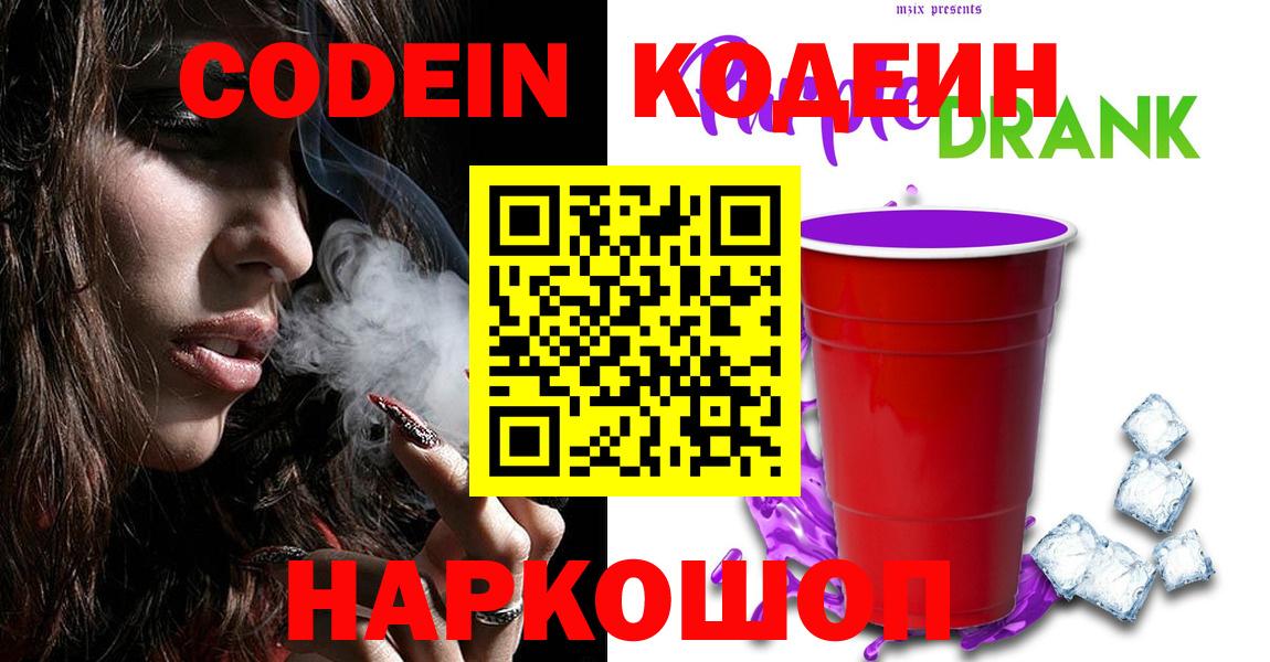 Муром  Кодеиновый сироп Lean напиток Lean (лин)  Вход с VPN  Кодеин Purple Drank 